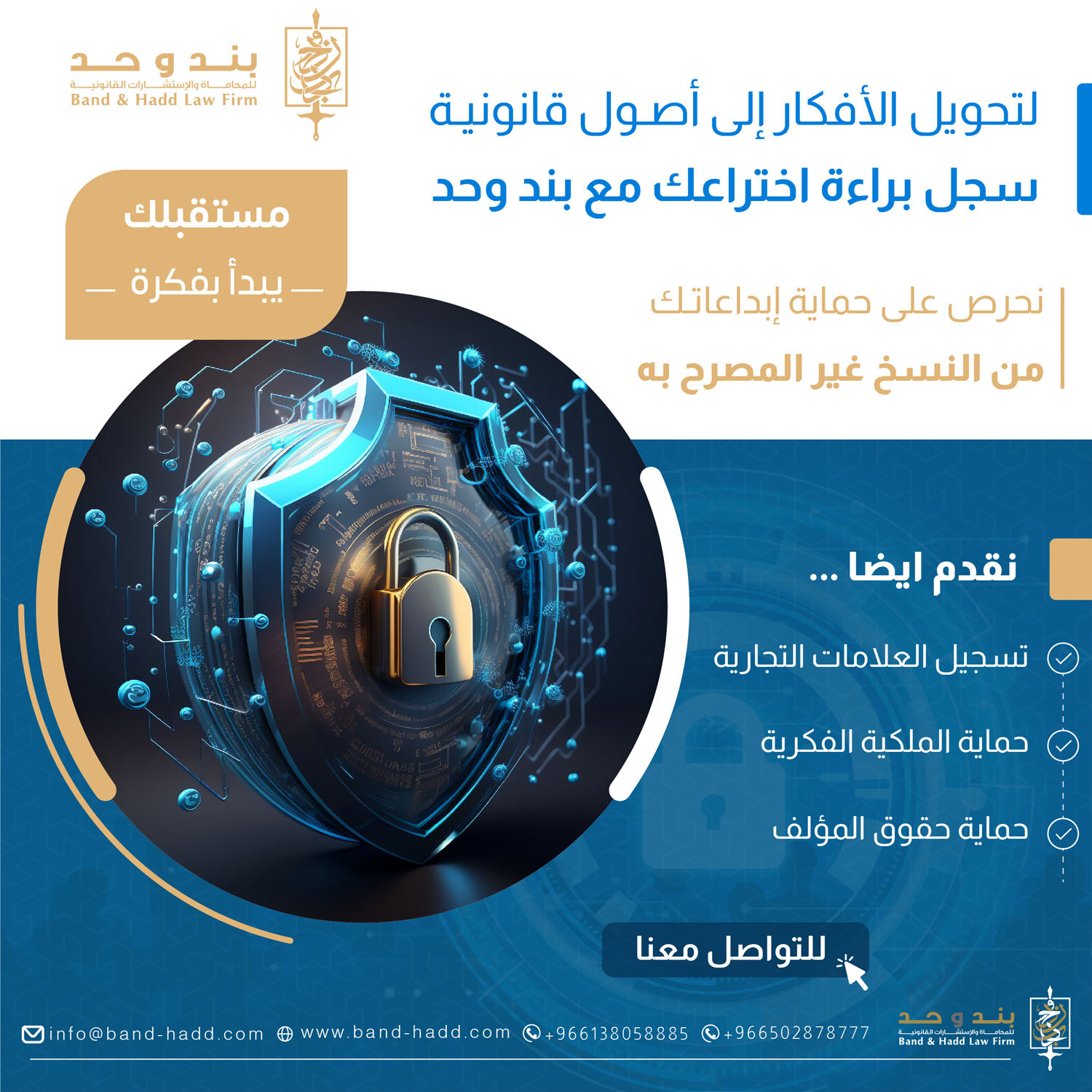 كيف تختار أفضل شركة لتسجيل براءات الاختراع في السعودية؟